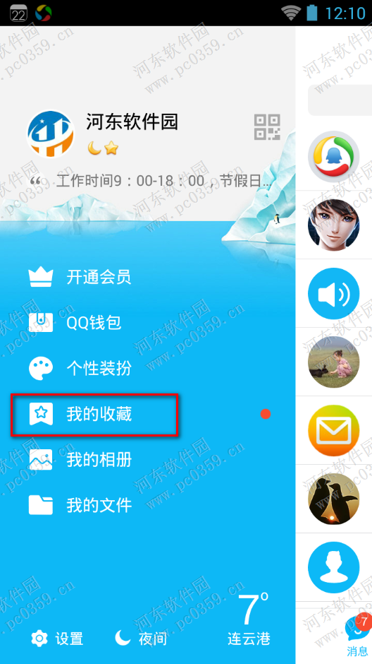手機(jī)QQ收藏置頂功能怎么用？QQ收藏置頂功能的使用方法