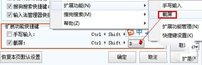 搜狗輸入法截圖快捷鍵是什么？搜狗輸入法截圖功能的使用方法