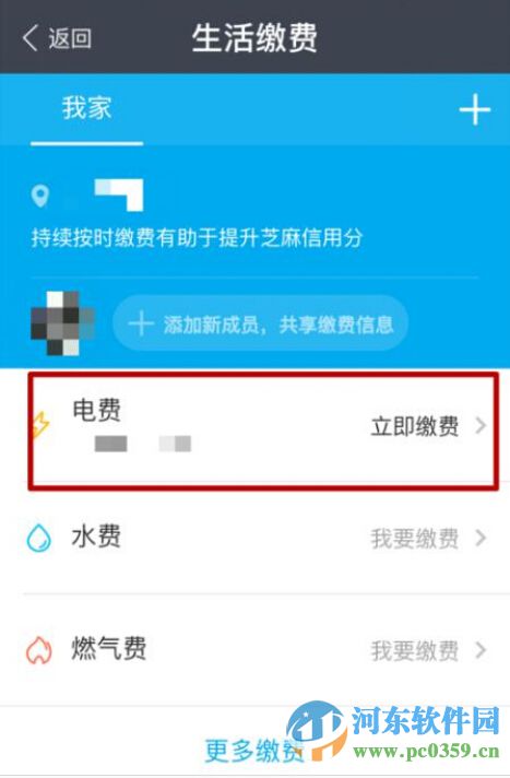 支付寶電費紅包怎么領??？領取支付寶電費紅包的方法教程