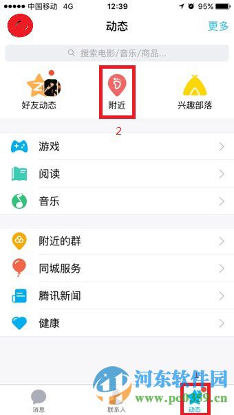 手機qq怎么向附近人送花？手機QQ贈送好友鮮花的方法