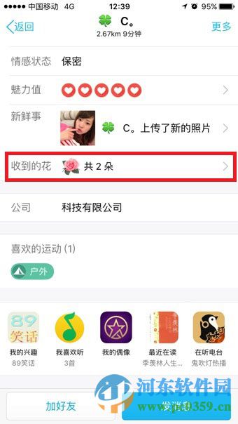 手機qq怎么向附近人送花？手機QQ贈送好友鮮花的方法