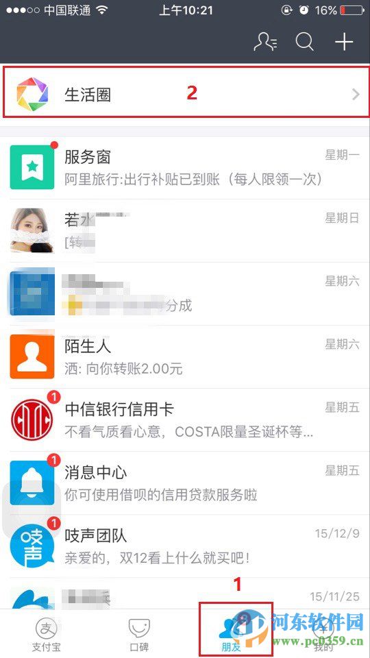 支付寶生活圈如何關閉？支付寶生活圈使用與關閉方法
