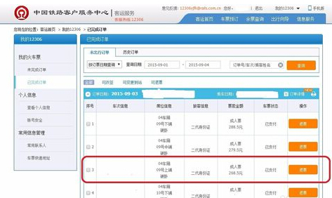 12306改簽待支付什么意思？如何處理改簽待支付訂單？