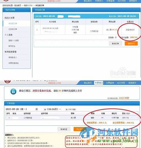 12306改簽待支付什么意思？如何處理改簽待支付訂單？