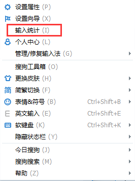 搜狗輸入法如何統計字數？查看搜狗輸入法打字速度與字數統計的方法