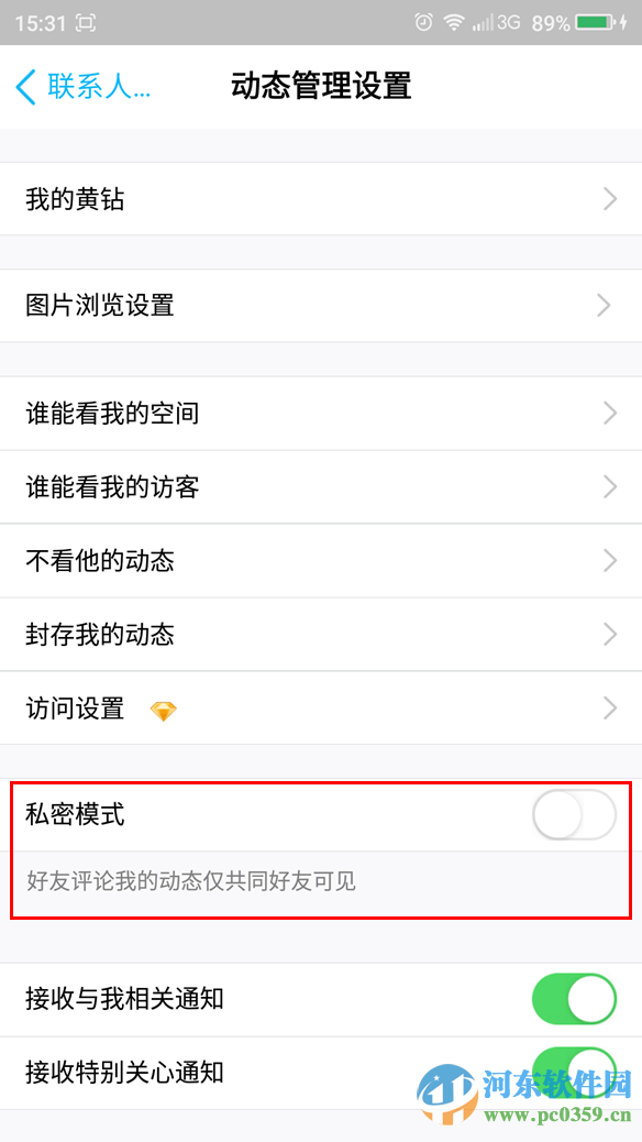手機(jī)QQ如何開(kāi)啟私密模式？手機(jī)QQ開(kāi)啟私密模式的方法