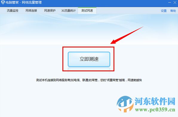 如何使用qq電腦管家測試網速？利用qq電腦管家測試網速的圖文教程