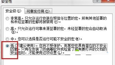 Excel出現(xiàn)“沒(méi)有附加數(shù)字簽名的可信證書”的解決方法