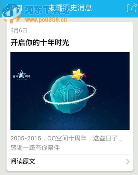 qq空間十年 與自己久別重逢 時(shí)光打開方法