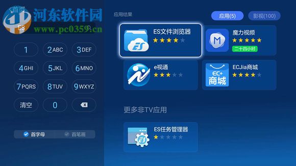 電視盒子播放百度網(wǎng)盤(pán)視頻的方法
