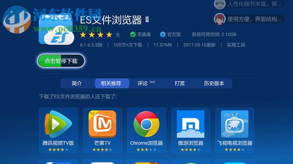 電視盒子播放百度網(wǎng)盤(pán)視頻的方法