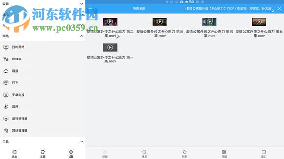 電視盒子播放百度網(wǎng)盤(pán)視頻的方法