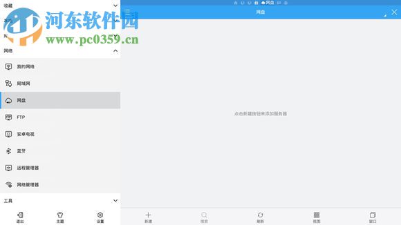 電視盒子播放百度網(wǎng)盤(pán)視頻的方法