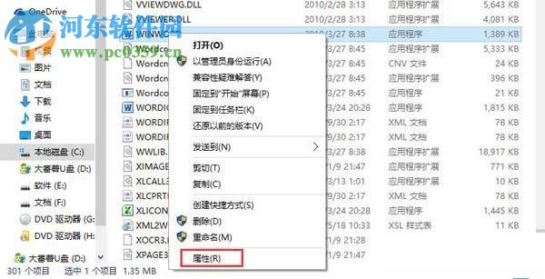 win10系統(tǒng)下word打不開的設(shè)置方法