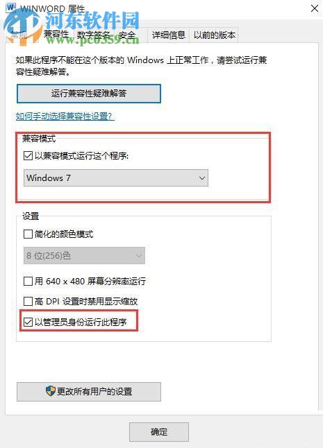win10系統(tǒng)下word打不開的設(shè)置方法