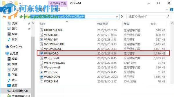 win10系統(tǒng)下word打不開的設(shè)置方法