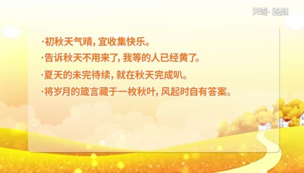 立秋說(shuō)說(shuō) 關(guān)于立秋的微信說(shuō)說(shuō)