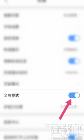 QQ瀏覽器APP開(kāi)啟全屏模式的方法