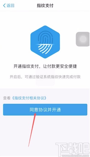 手機(jī)淘寶APP開啟指紋支付的方法