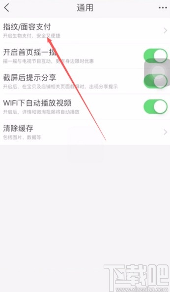 手機(jī)淘寶APP開啟指紋支付的方法