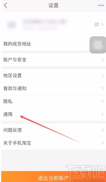 手機(jī)淘寶APP開啟指紋支付的方法