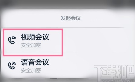 釘釘APP在群中發(fā)起視頻會(huì)議的方法