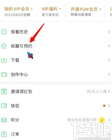 愛奇藝APP刪除收藏內(nèi)容的方法