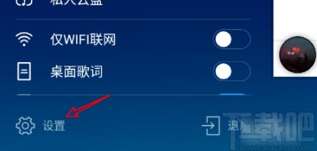 酷狗音樂(lè)APP關(guān)閉搖一搖切歌的方法