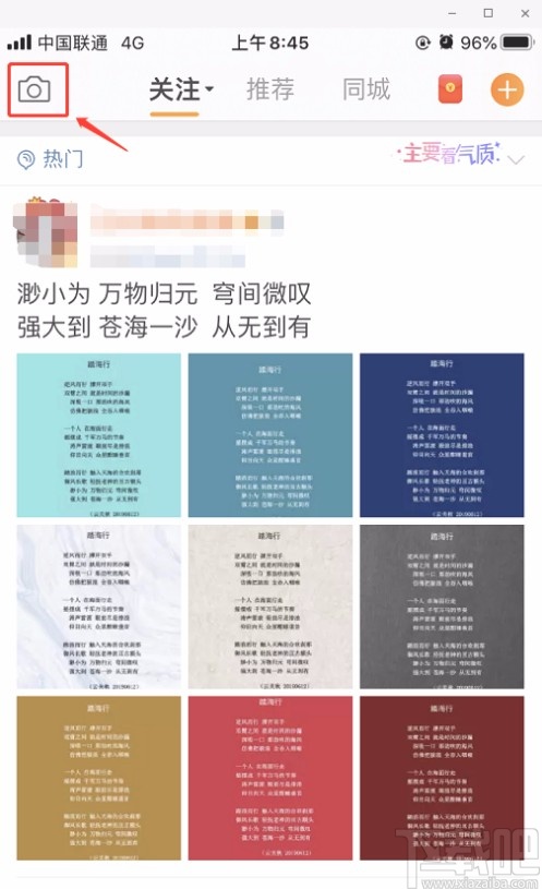 微博APP開啟相機(jī)權(quán)限的方法