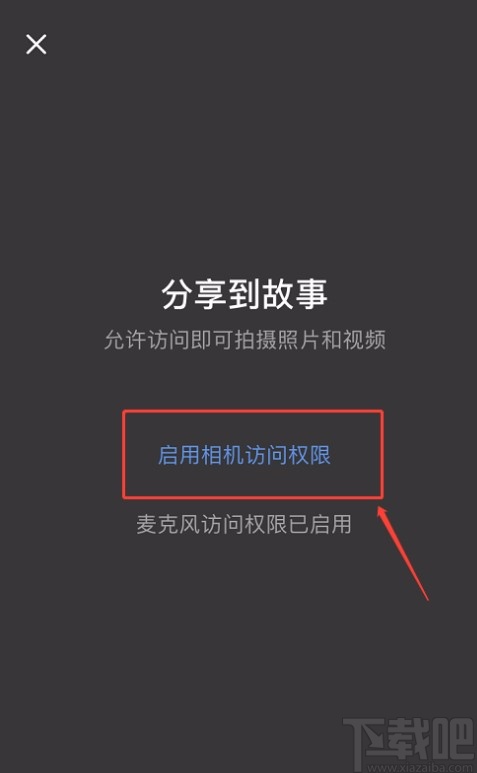 微博APP開啟相機(jī)權(quán)限的方法