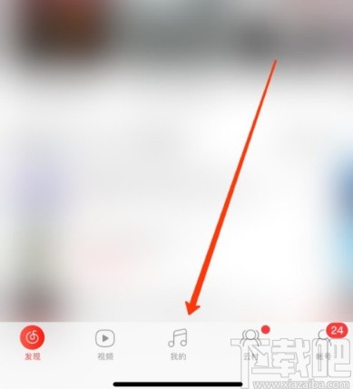 網(wǎng)易云音樂(lè)APP新建歌單的方法步驟