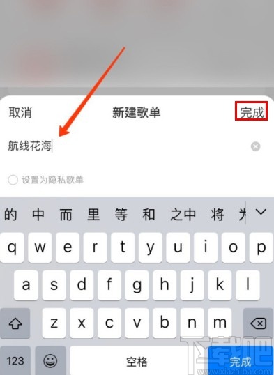 網(wǎng)易云音樂(lè)APP新建歌單的方法步驟