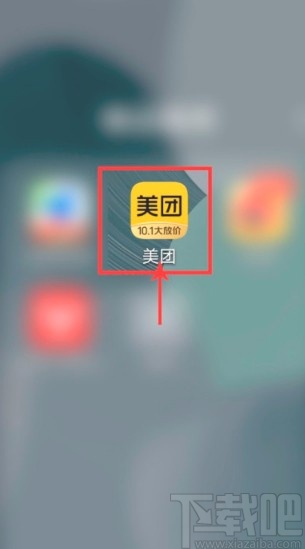 美團APP關(guān)閉優(yōu)先使用月付功能的方法步驟