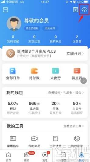 攜程旅行APP設置社區(qū)昵稱的方法步驟