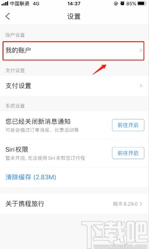 攜程旅行APP設置社區(qū)昵稱的方法步驟
