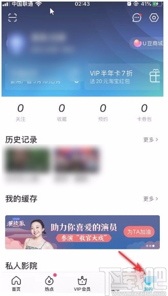 優(yōu)酷視頻APP設置默認緩存清晰度的方法