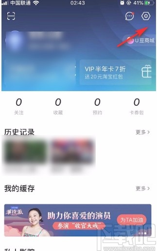 優(yōu)酷視頻APP設置默認緩存清晰度的方法