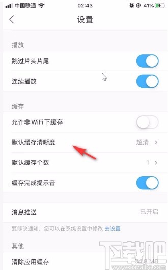優(yōu)酷視頻APP設置默認緩存清晰度的方法