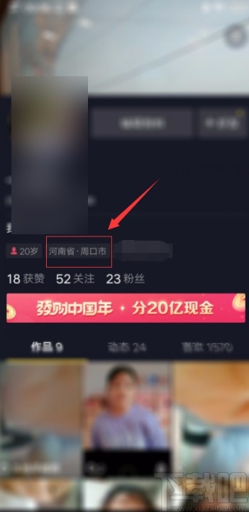 抖音短視頻APP設(shè)置自動(dòng)定位的方法