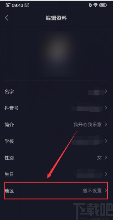 抖音短視頻APP設(shè)置自動(dòng)定位的方法