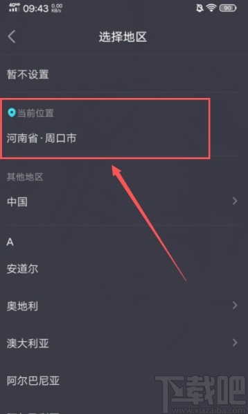 抖音短視頻APP設(shè)置自動(dòng)定位的方法