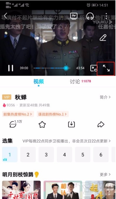 優(yōu)酷視頻APP設(shè)置視頻清晰度的方法