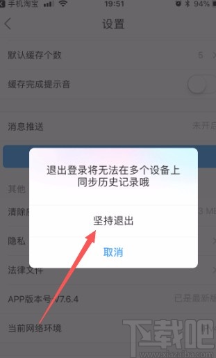 優(yōu)酷視頻app退出當(dāng)前賬號的方法