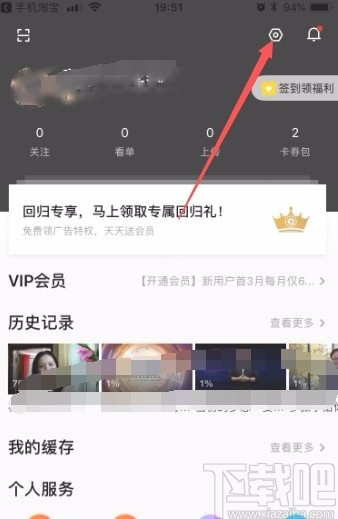 優(yōu)酷視頻app退出當(dāng)前賬號的方法