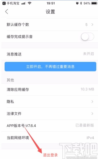 優(yōu)酷視頻app退出當(dāng)前賬號的方法