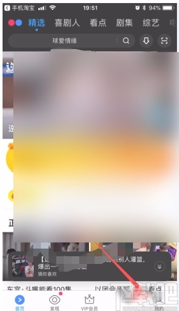 優(yōu)酷視頻app退出當(dāng)前賬號的方法