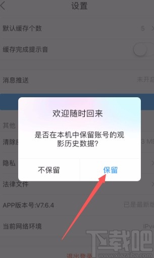 優(yōu)酷視頻app退出當(dāng)前賬號的方法