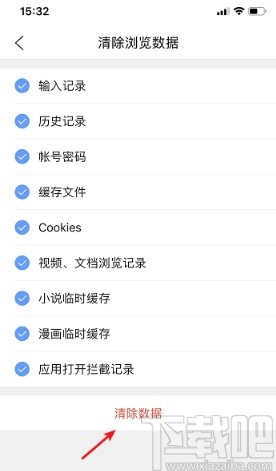 QQ瀏覽器手機(jī)版清除瀏覽數(shù)據(jù)的方法步驟