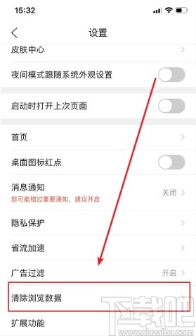 QQ瀏覽器手機(jī)版清除瀏覽數(shù)據(jù)的方法步驟
