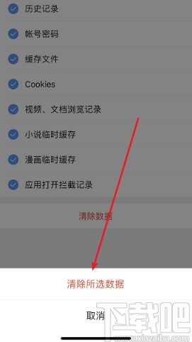 QQ瀏覽器手機(jī)版清除瀏覽數(shù)據(jù)的方法步驟